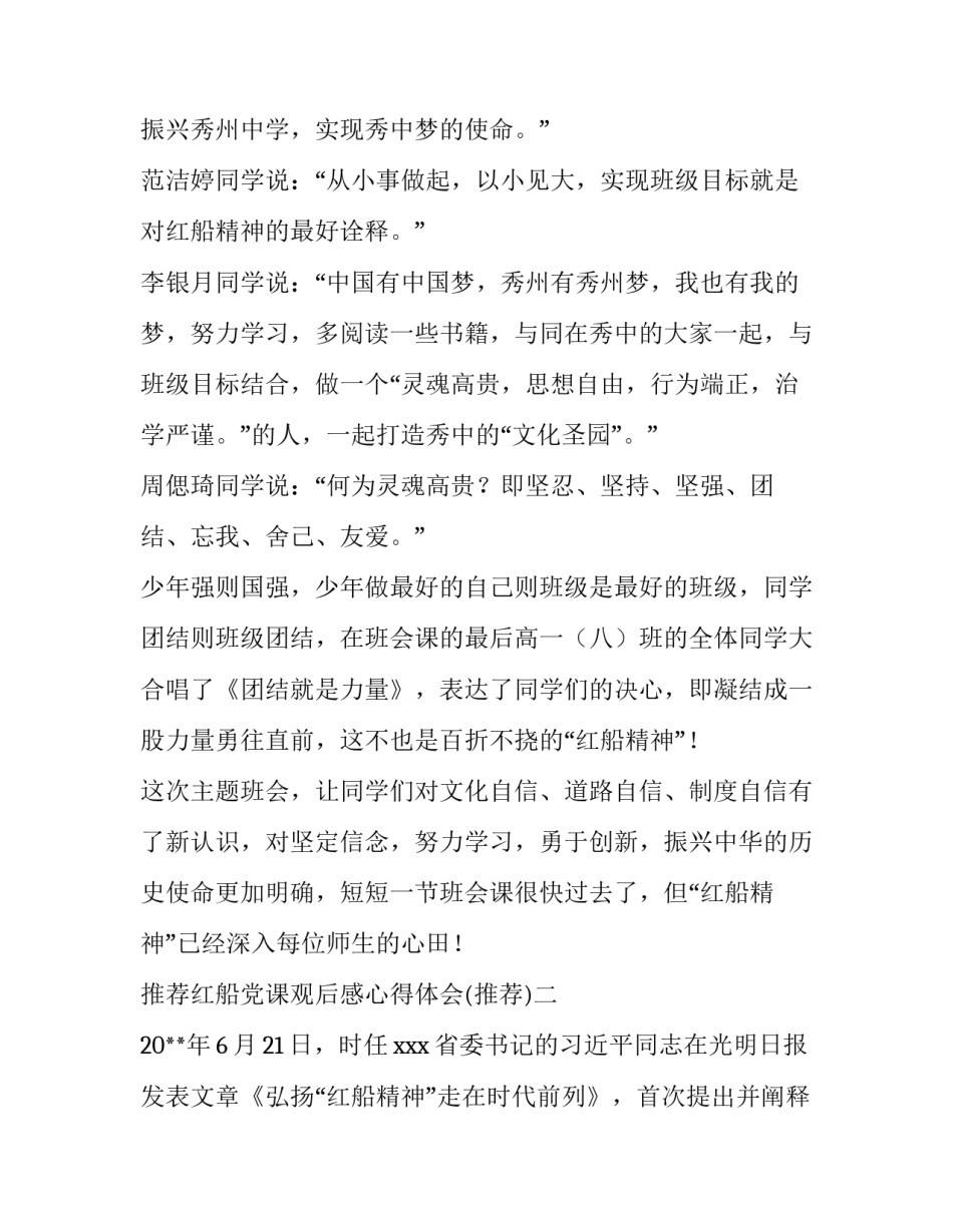 红船党课观后感心得体会 “红船党课”观后感(2篇)_第2页
