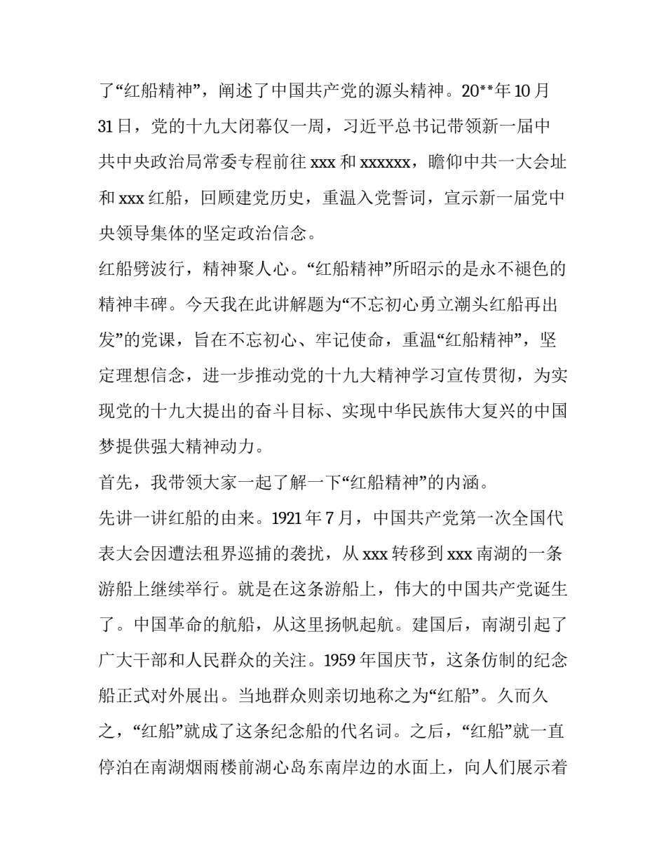 红船党课观后感心得体会 “红船党课”观后感(2篇)_第3页