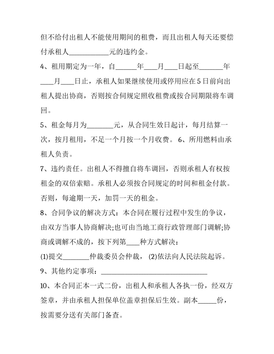 汽车牌照租赁合同 车牌租赁合同模版(7篇)_第2页