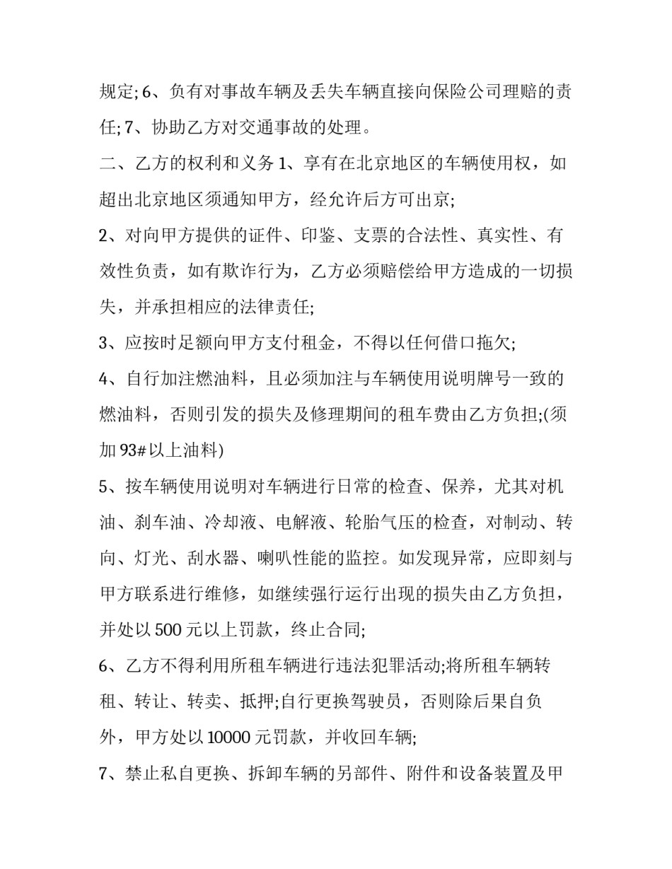 最新个人汽车长期租赁合同 汽车长期租赁价格明细表(8篇)_第2页