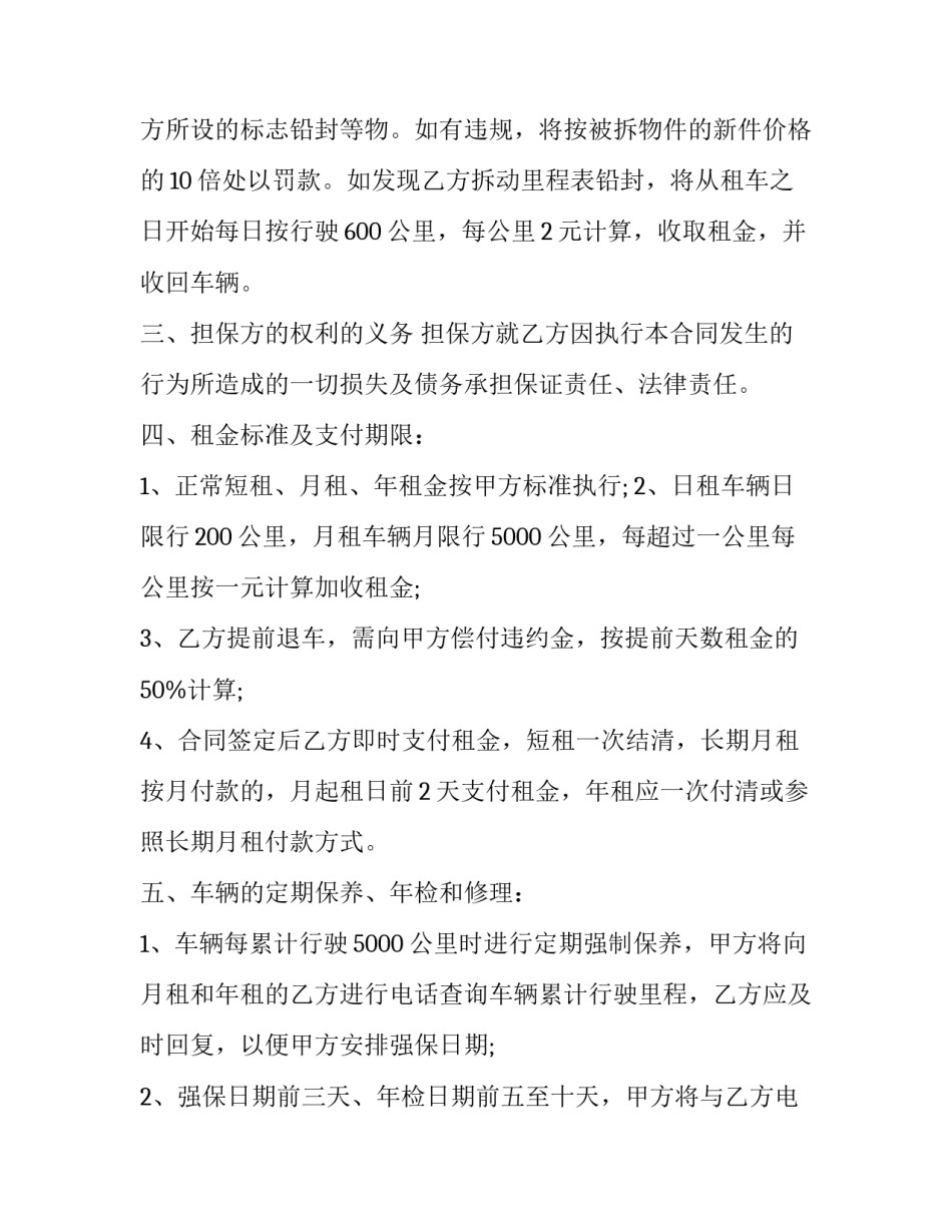 最新个人汽车长期租赁合同 汽车长期租赁价格明细表(8篇)_第3页