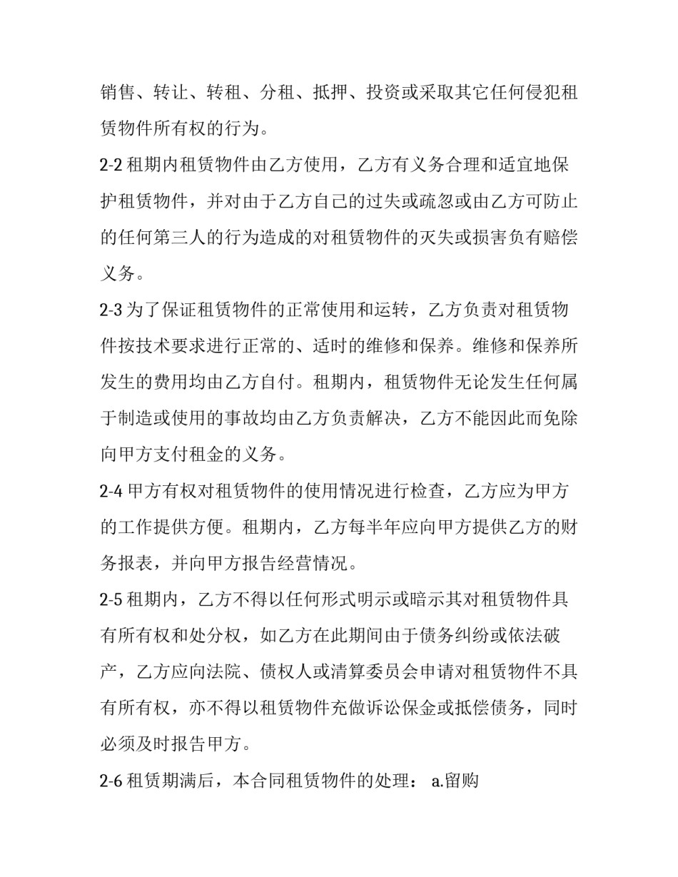 2023年融资租赁合同举例(十九篇)_第2页