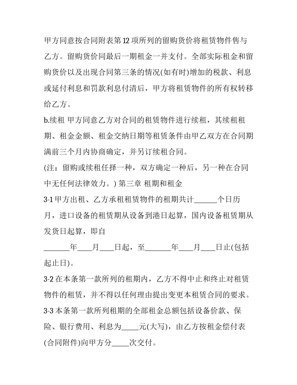 2023年融资租赁合同举例(十九篇)_第3页