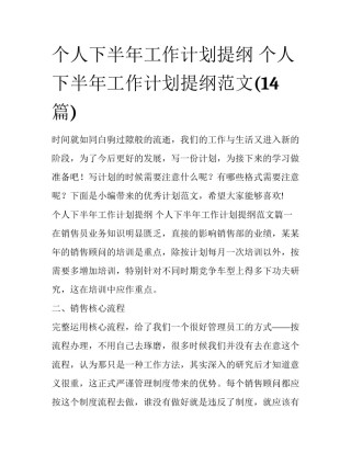 个人下半年工作计划提纲 个人下半年工作计划提纲范文(14篇)
