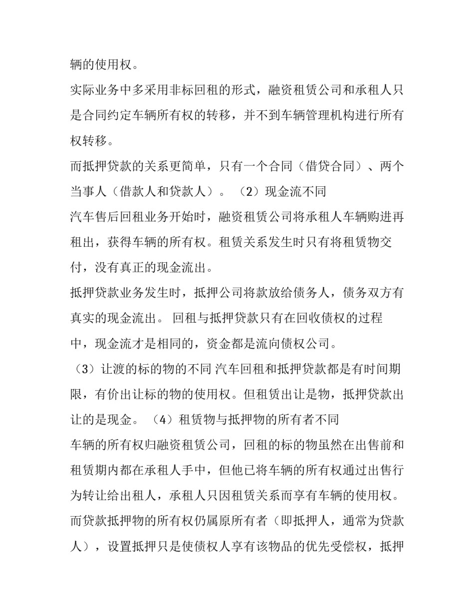 最新汽车回租合同网(实用8篇)_第2页