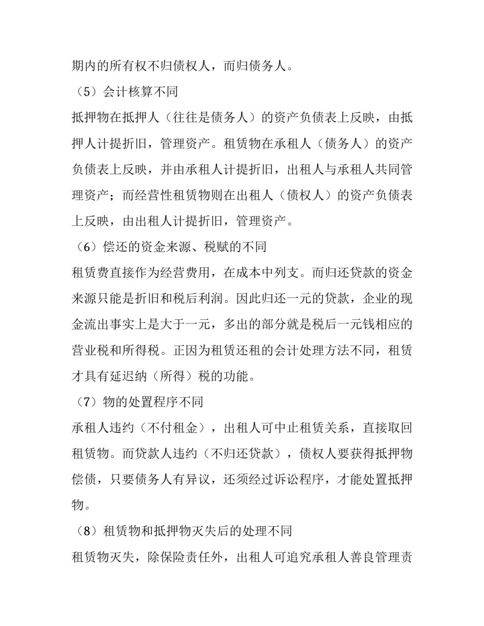 最新汽车回租合同网(实用8篇)_第3页