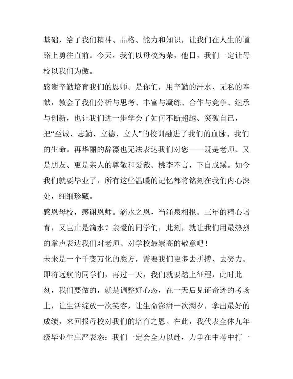 2023年感恩学校演讲稿200字 感恩校园演讲稿200字(9篇)_第2页