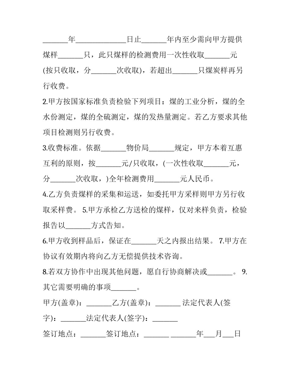 2023年煤炭委托加工协议 煤炭加工合同(三篇)_第3页
