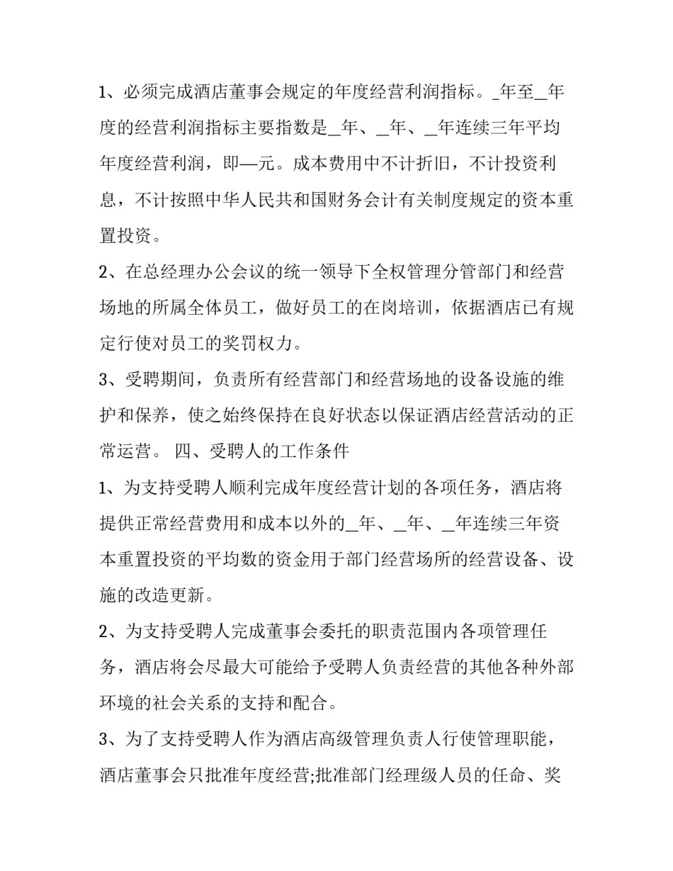 公司总经理的个人工作计划怎么写 总经理年度工作计划怎么写(2篇)_第2页
