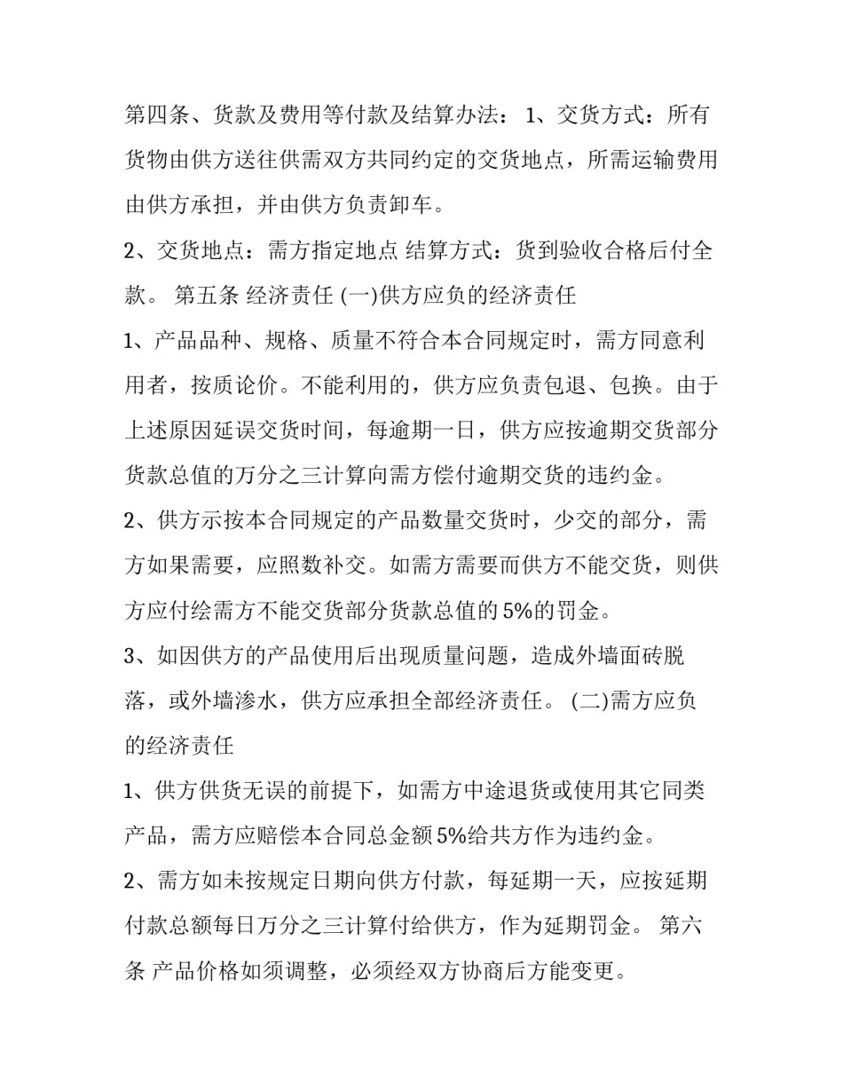 最新建材买卖合同调研(23篇)_第2页