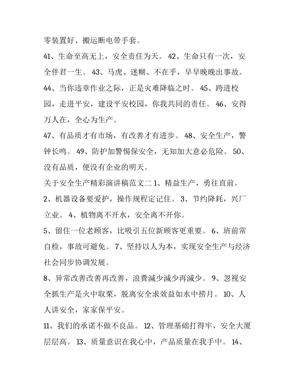 安全生产精彩演讲稿范文 关于安全生产的演讲稿800字左右(七篇)_第3页