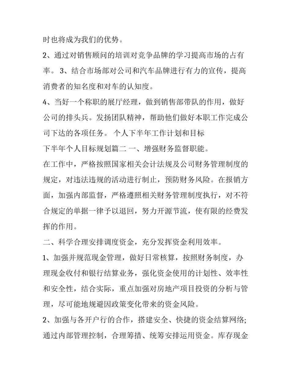 个人下半年工作计划和目标 下半年个人目标规划(14篇)_第2页