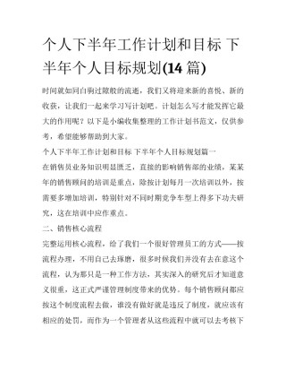 个人下半年工作计划和目标 下半年个人目标规划(14篇)
