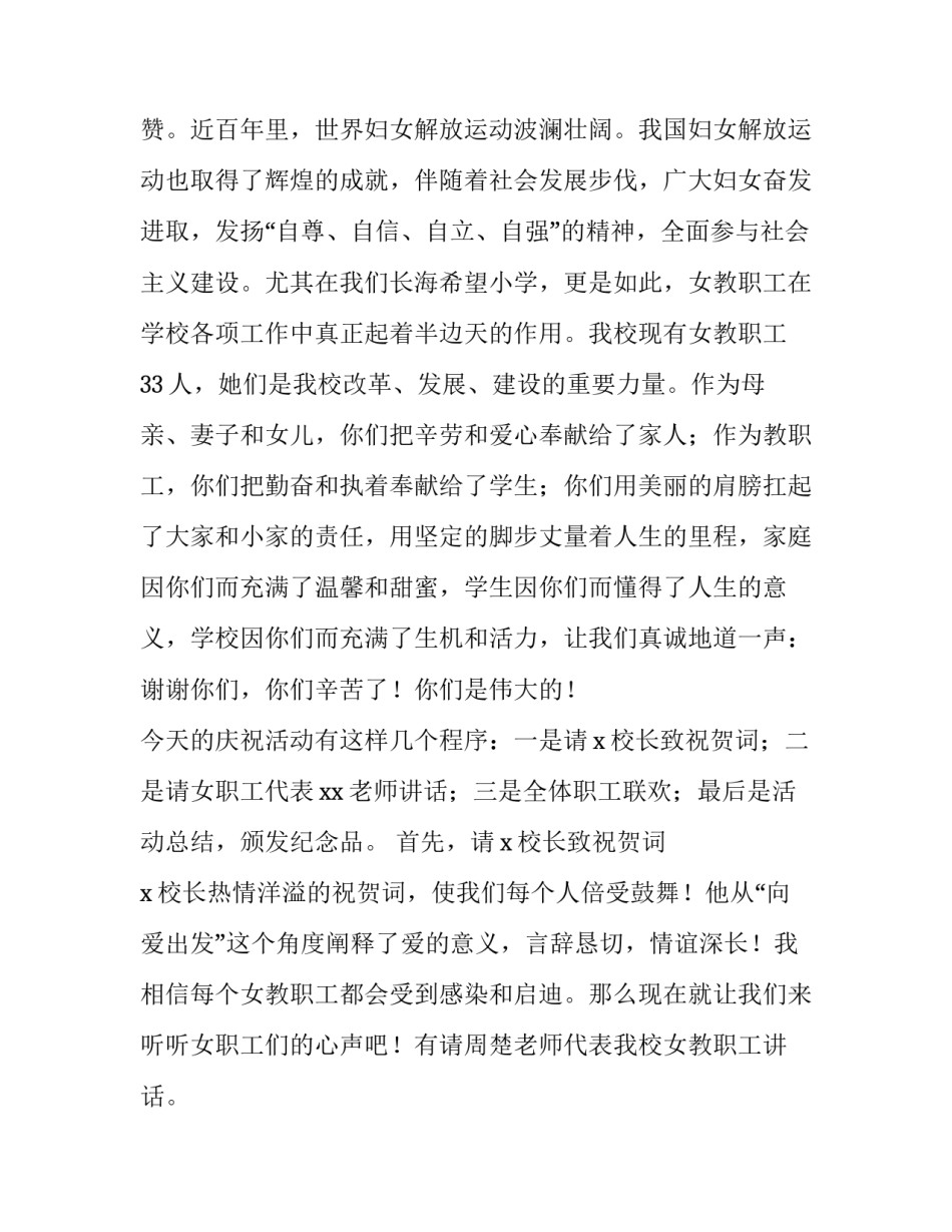 学校三八妇女节活动主持词开场白 学校三八妇女节主持词开场白和结束语(三篇)_第2页
