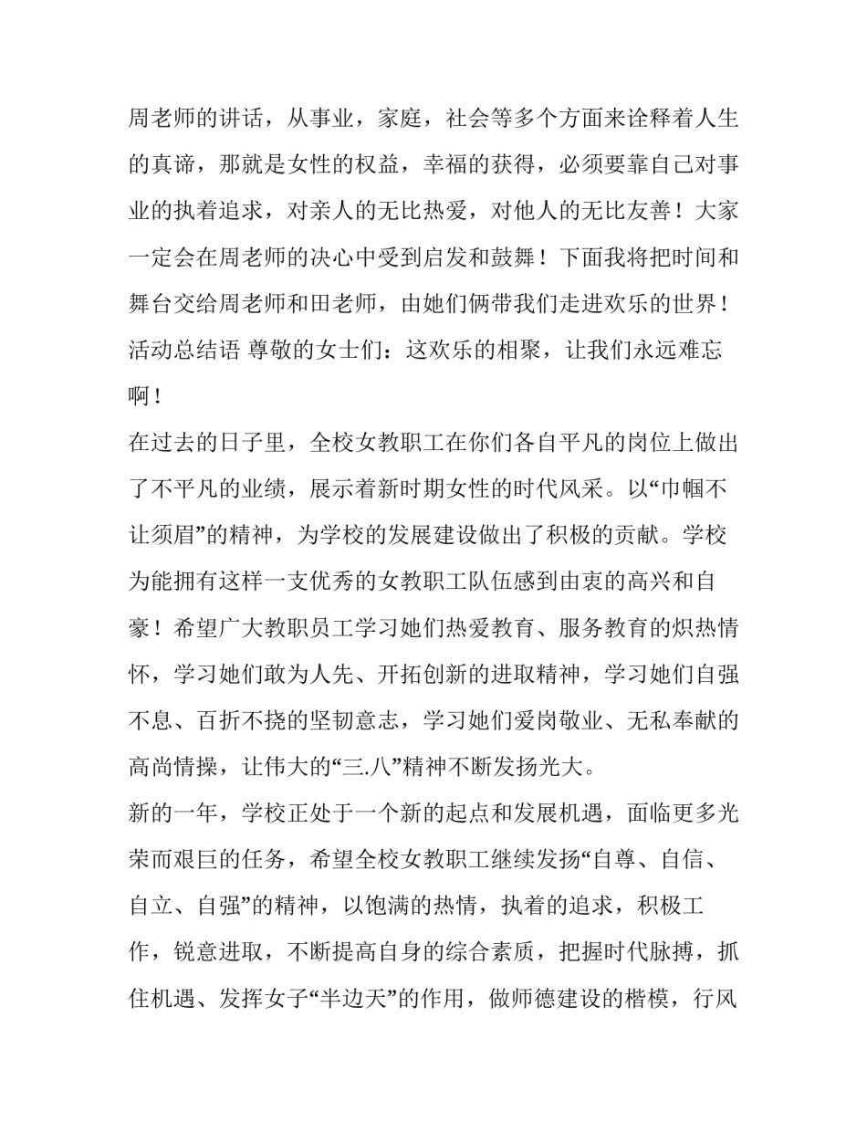 学校三八妇女节活动主持词开场白 学校三八妇女节主持词开场白和结束语(三篇)_第3页