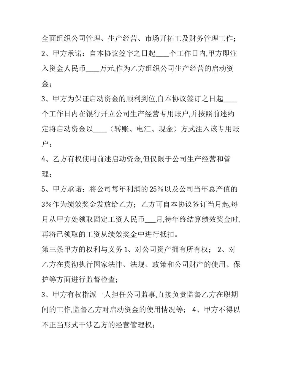 公司总经理的个人工作计划汇总 公司总经理的个人工作计划汇总怎么写(二篇)_第2页
