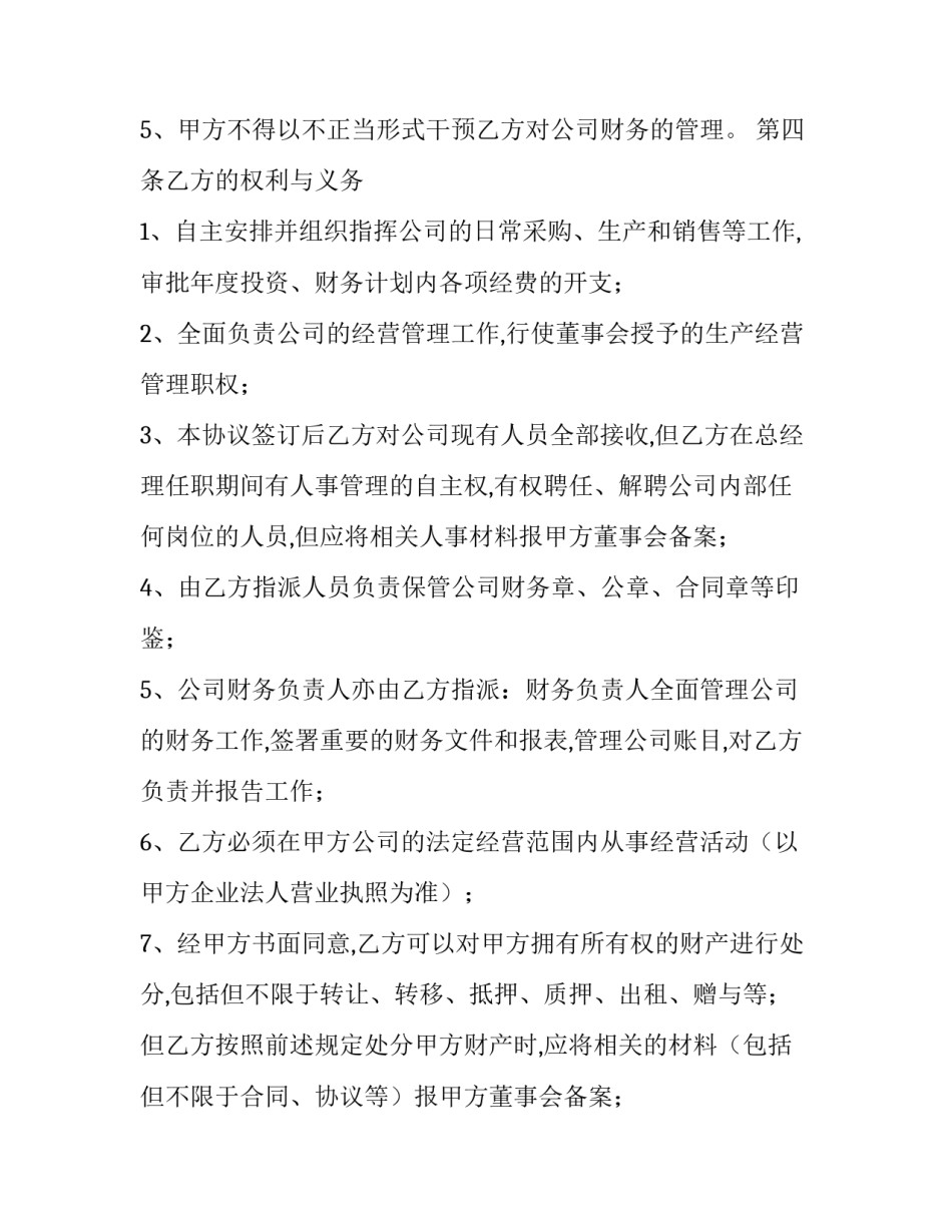 公司总经理的个人工作计划汇总 公司总经理的个人工作计划汇总怎么写(二篇)_第3页