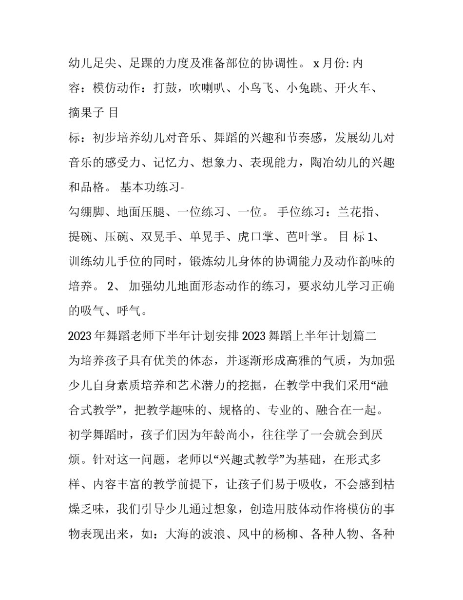 2023年舞蹈老师下半年计划安排 2023舞蹈上半年计划(3篇)_第2页