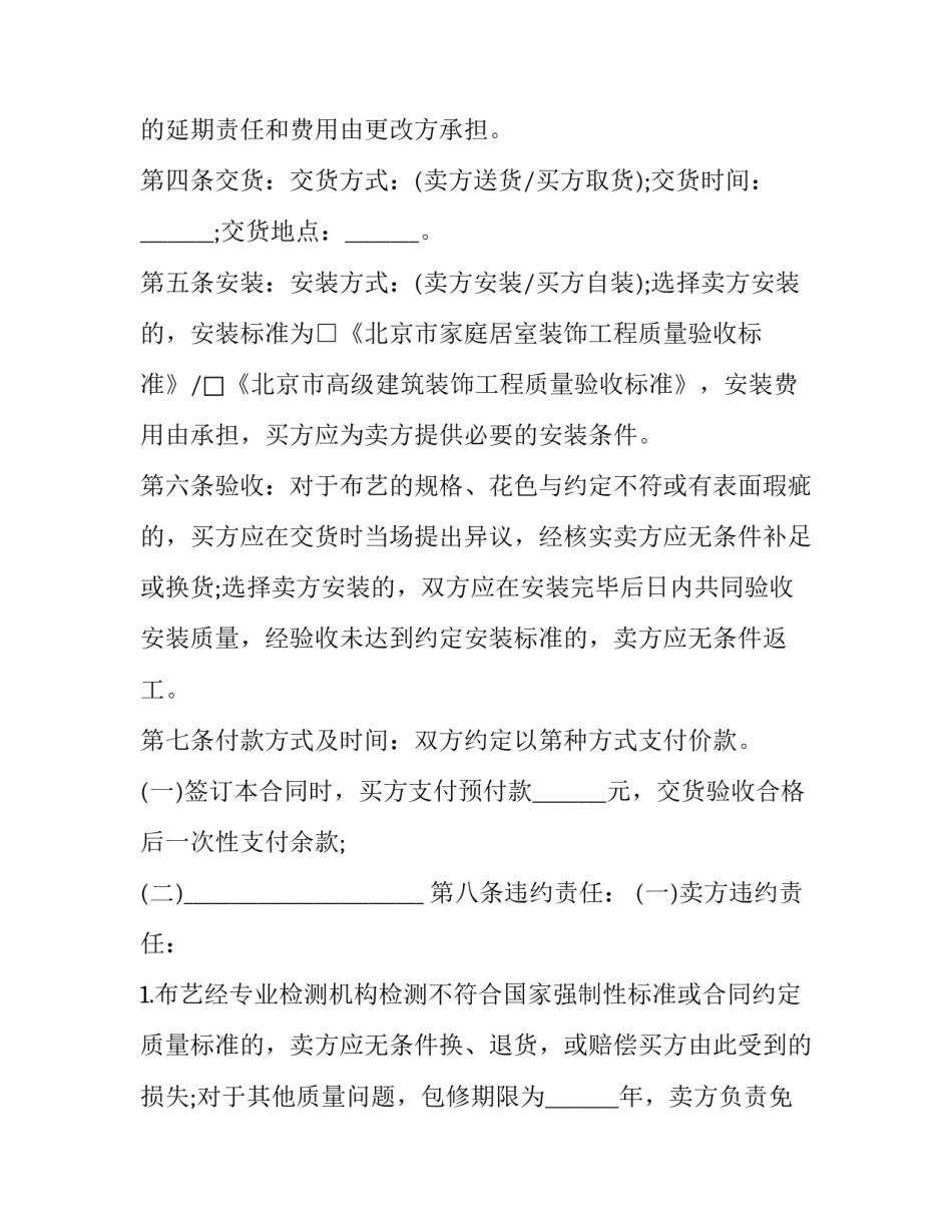 最新北京建材买卖合同协议书 建筑材料买卖合同(23篇)_第2页