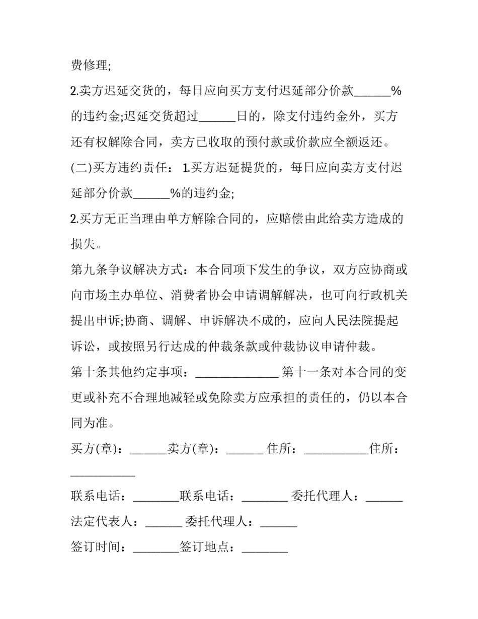 最新北京建材买卖合同协议书 建筑材料买卖合同(23篇)_第3页