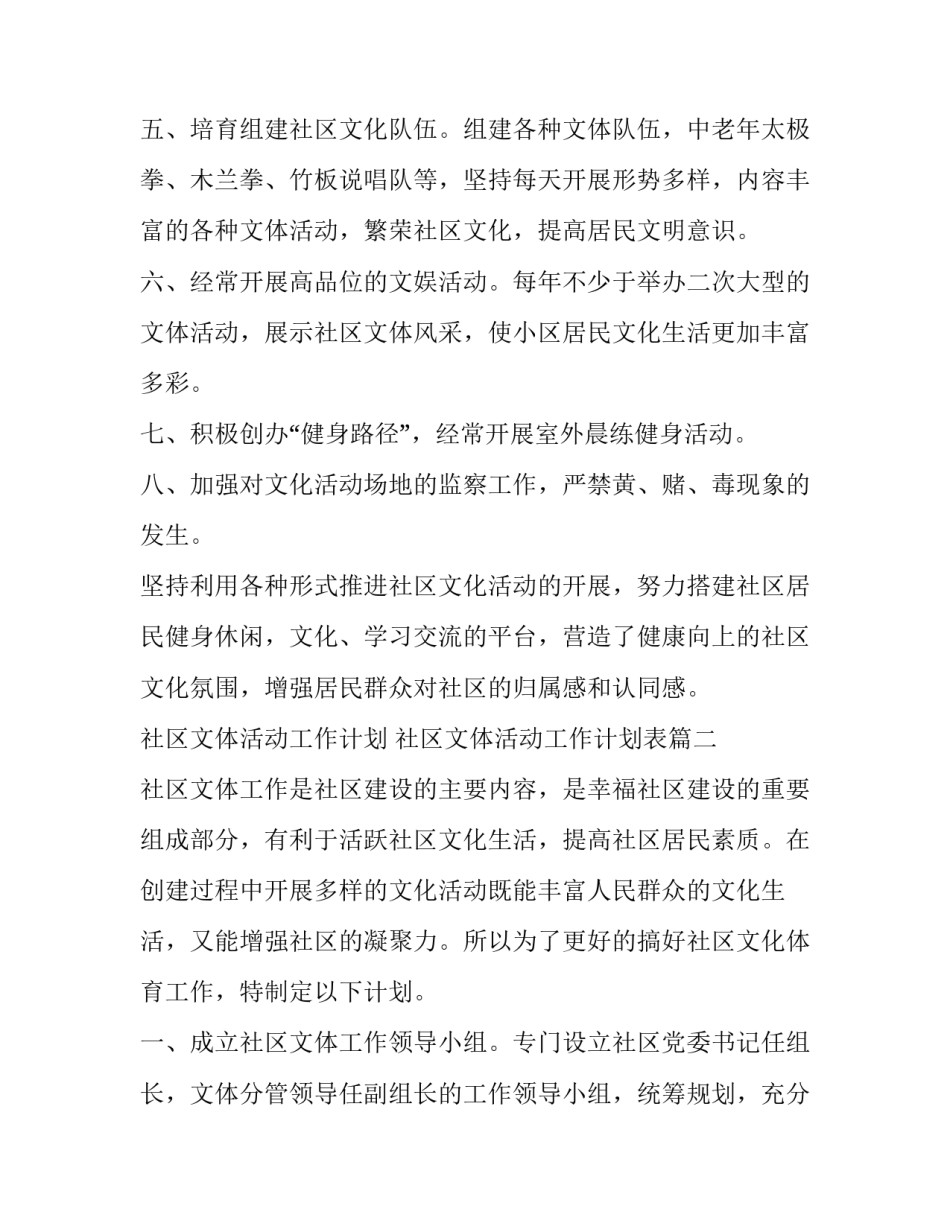 社区文体活动工作计划 社区文体活动工作计划表(十三篇)_第2页