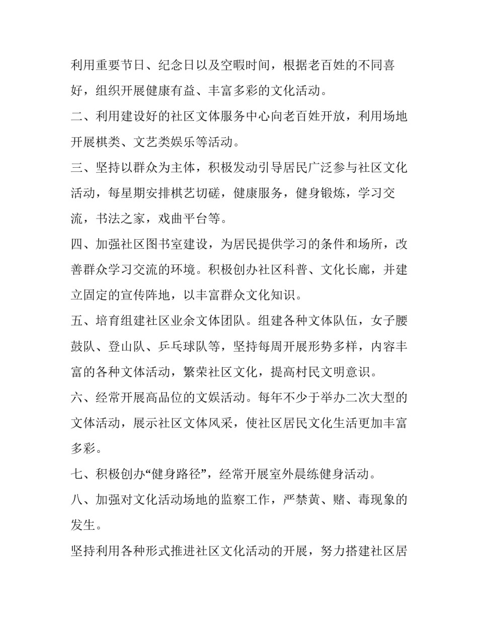社区文体活动工作计划 社区文体活动工作计划表(十三篇)_第3页