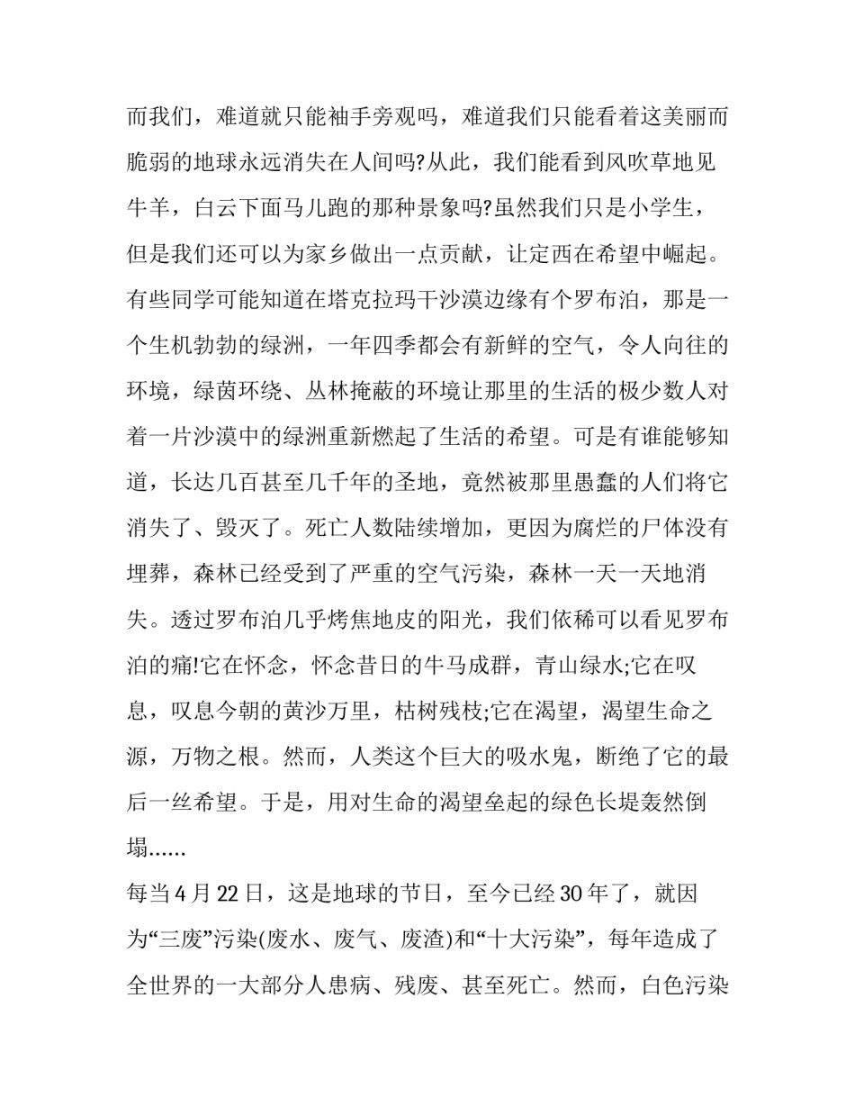 2023年校园环保演讲稿格式 学校环境演讲稿300字(4篇)_第2页