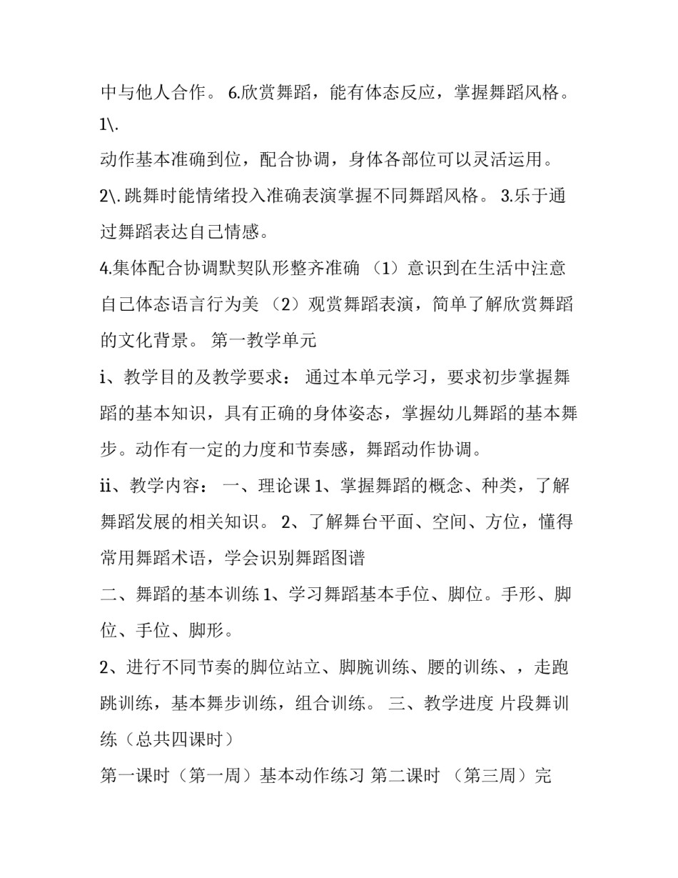 舞蹈老师下半年计划怎么写 舞蹈老师下半年计划怎么写好(三篇)_第2页