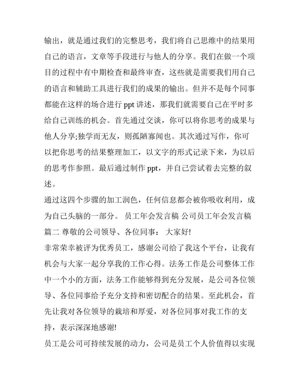 员工年会发言稿 公司员工年会发言稿(3篇)_第3页