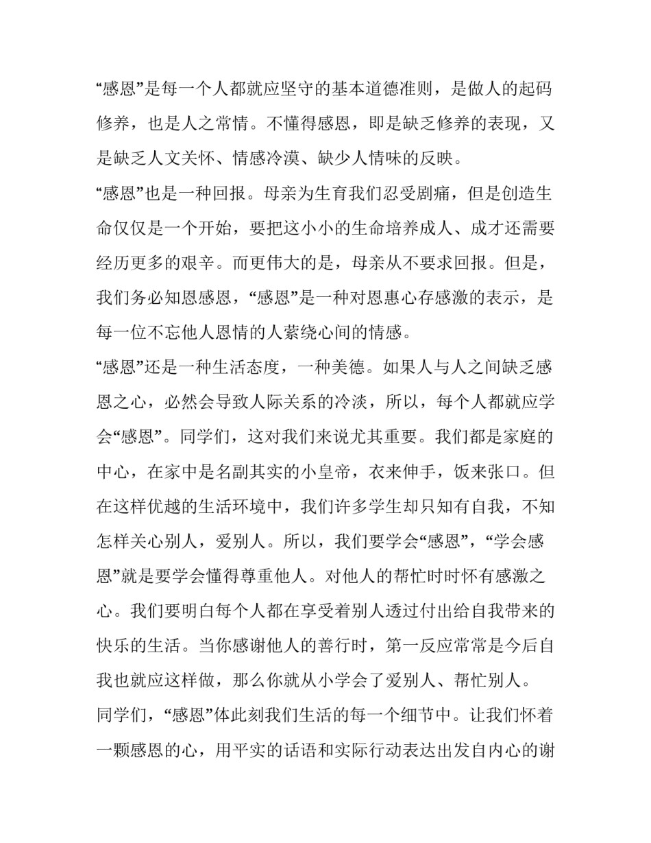 2023年演讲稿关于感恩的 2023年感恩演讲稿(3篇)_第2页