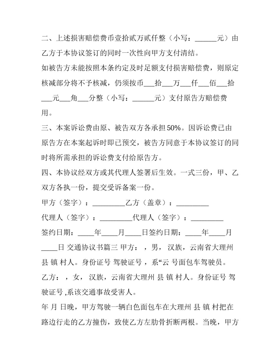 最新交通协议书(十四篇)_第3页