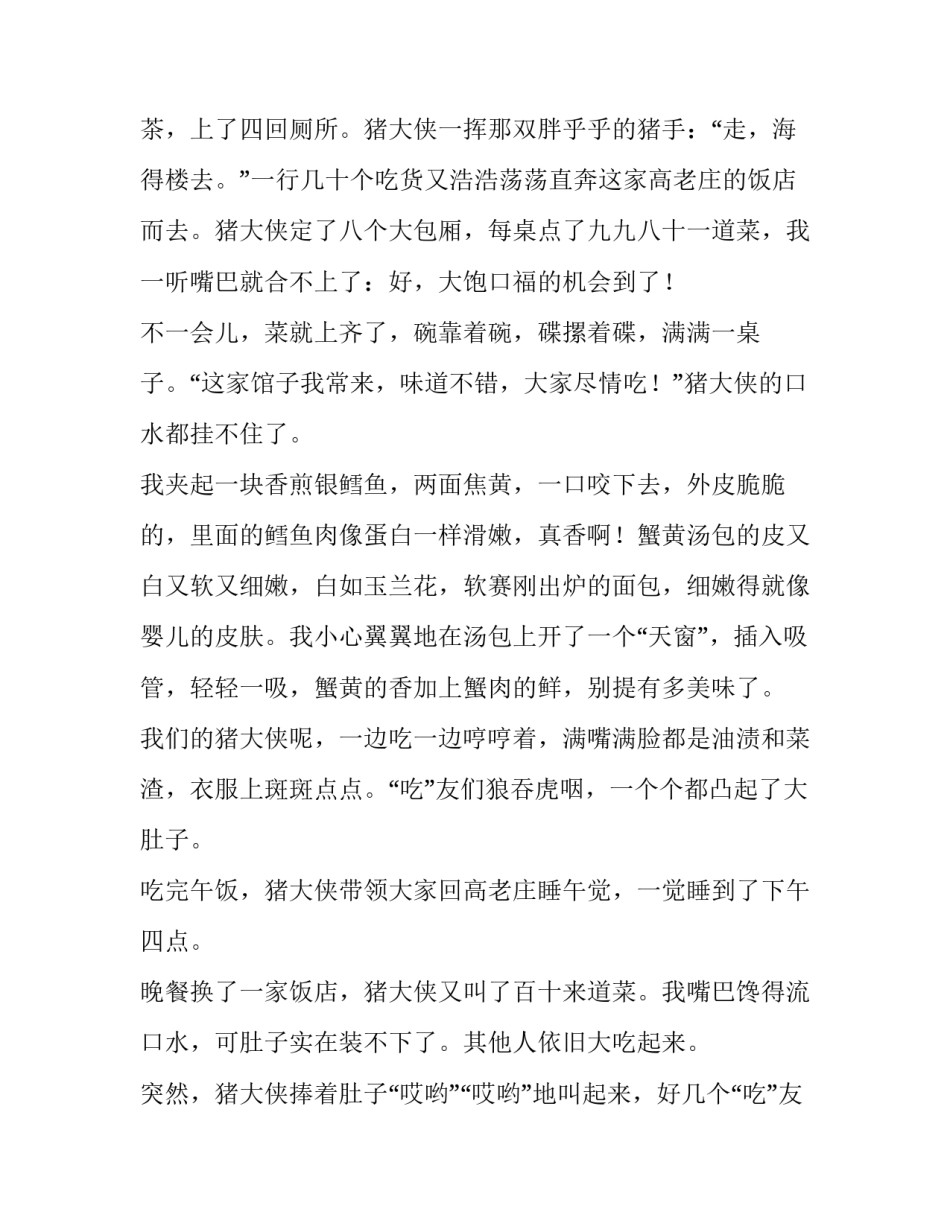 我和我的家乡观后感我和我的家乡观影体会简短 我和我的家乡 观影心得(7篇)_第2页