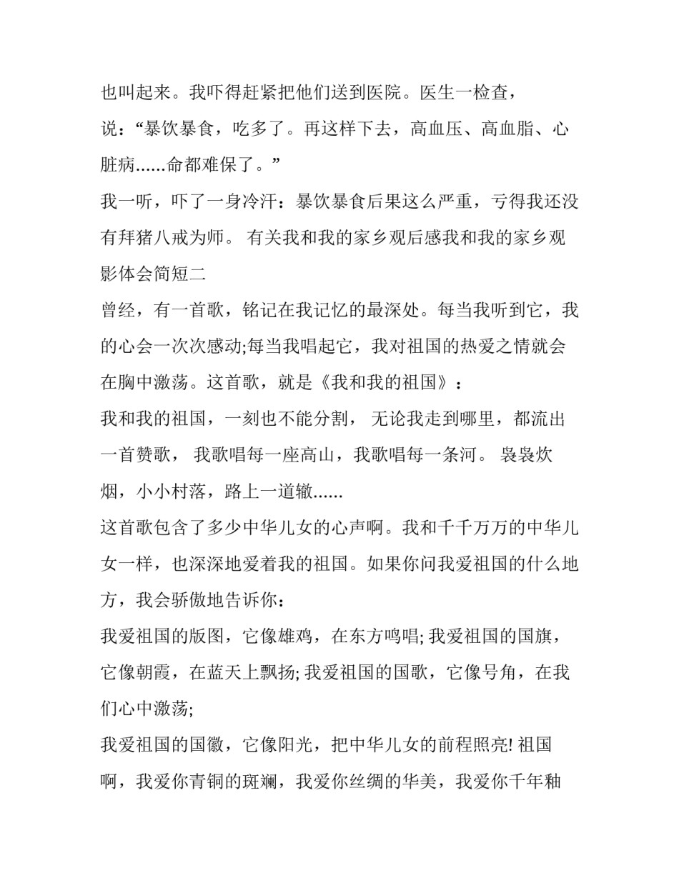 我和我的家乡观后感我和我的家乡观影体会简短 我和我的家乡 观影心得(7篇)_第3页