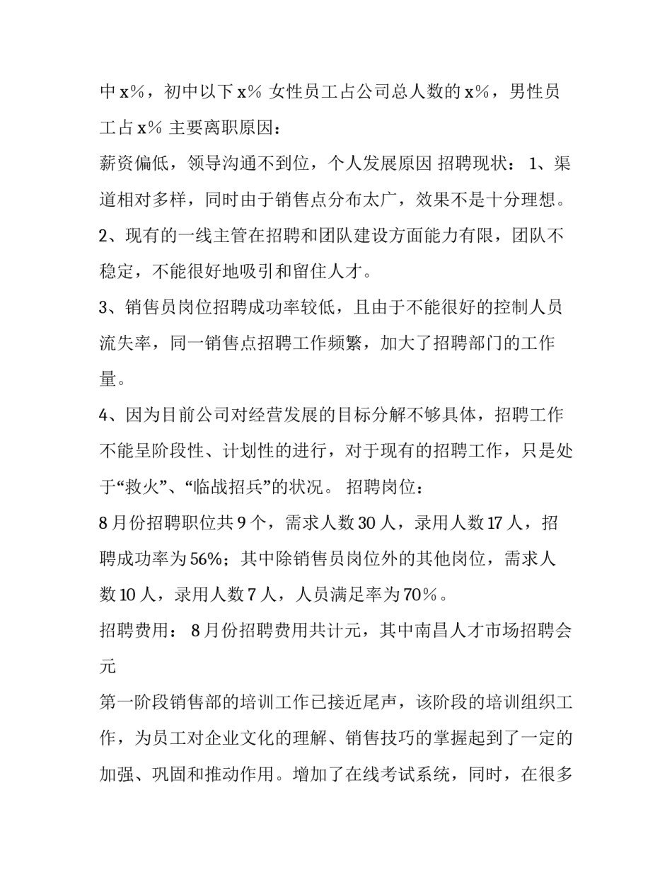 月度工作计划表范文总结汇总 月度工作计划范本(7篇)_第2页