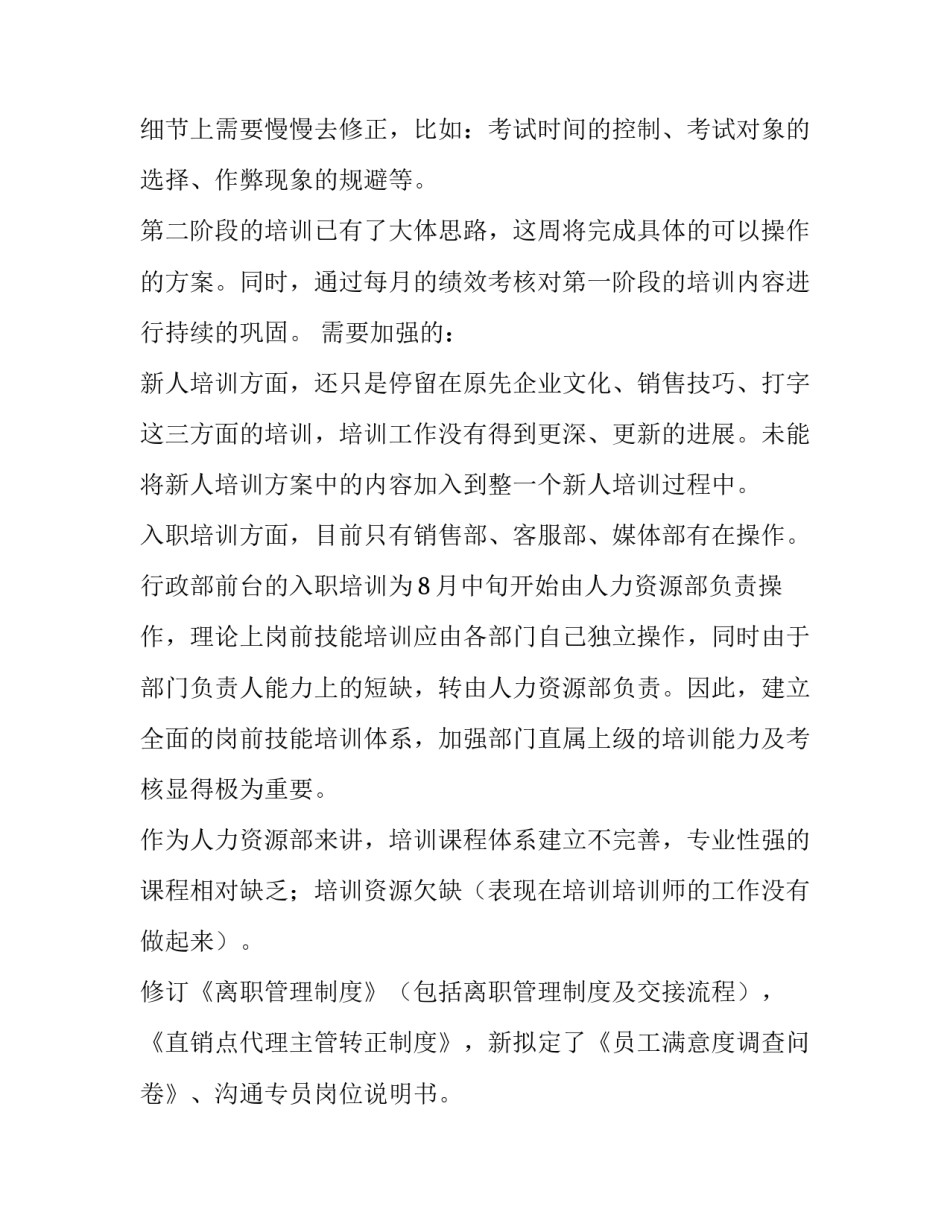 月度工作计划表范文总结汇总 月度工作计划范本(7篇)_第3页