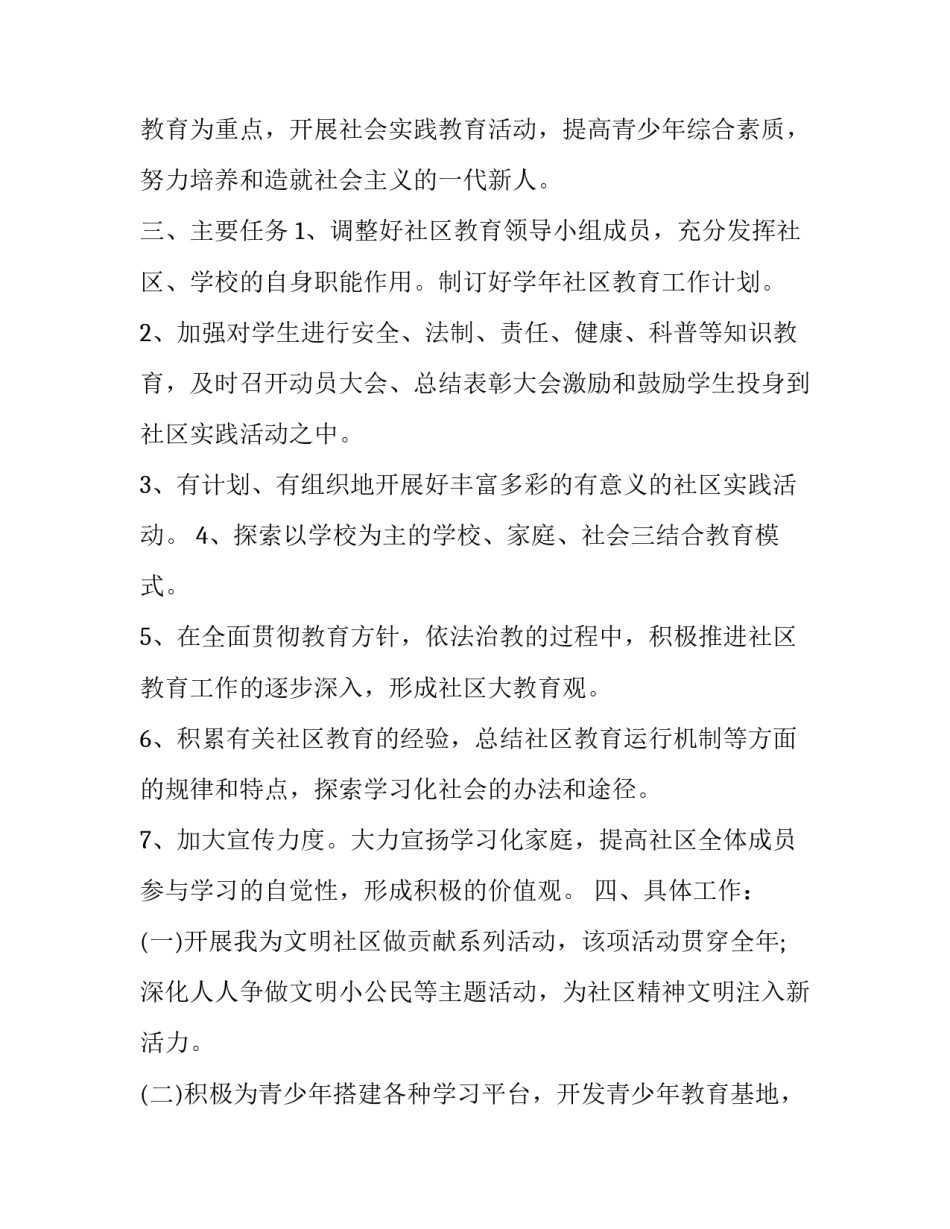 2023年社区教育工作方案模板 2023年社区教育工作方案模板图片(16篇)_第2页