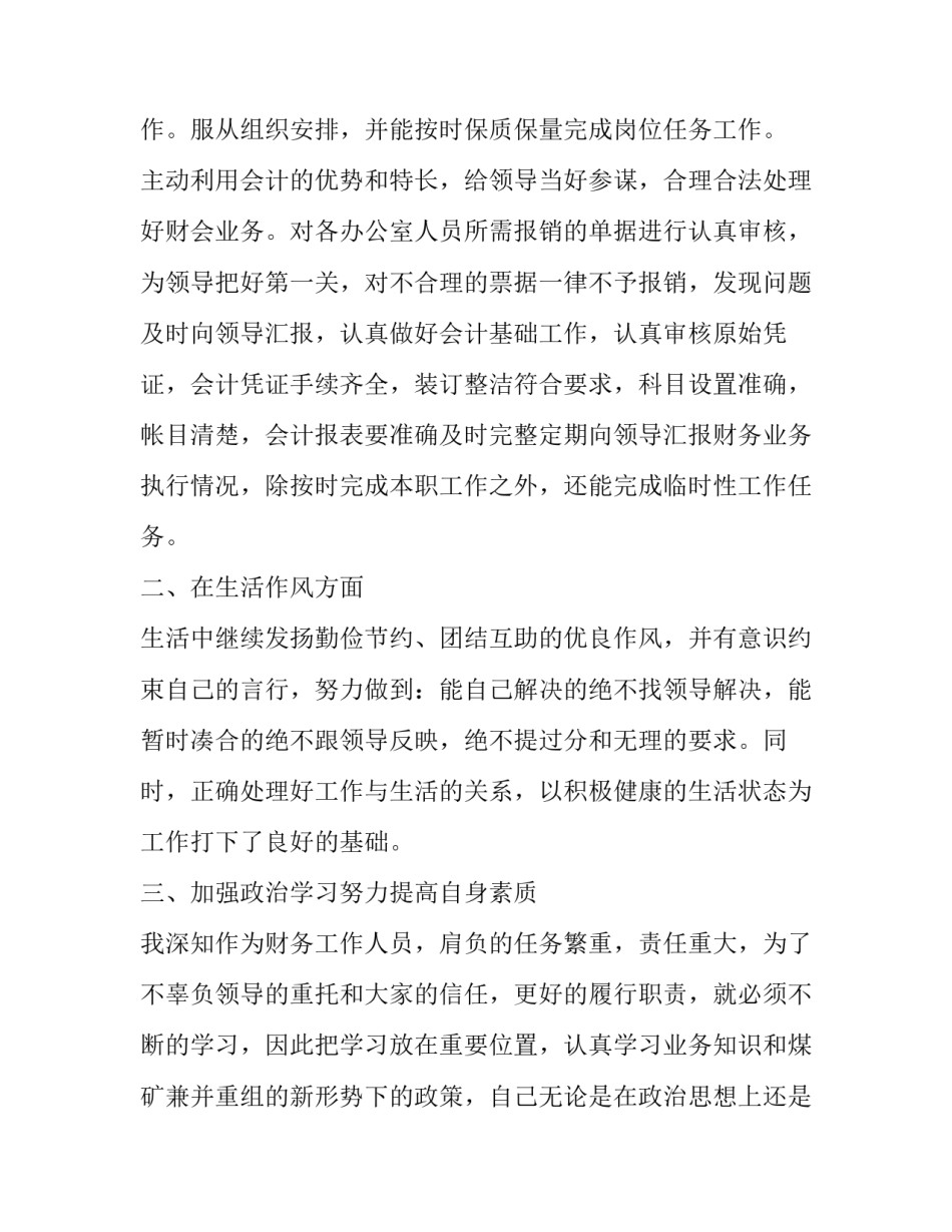 药厂财务工作计划优秀_第3页