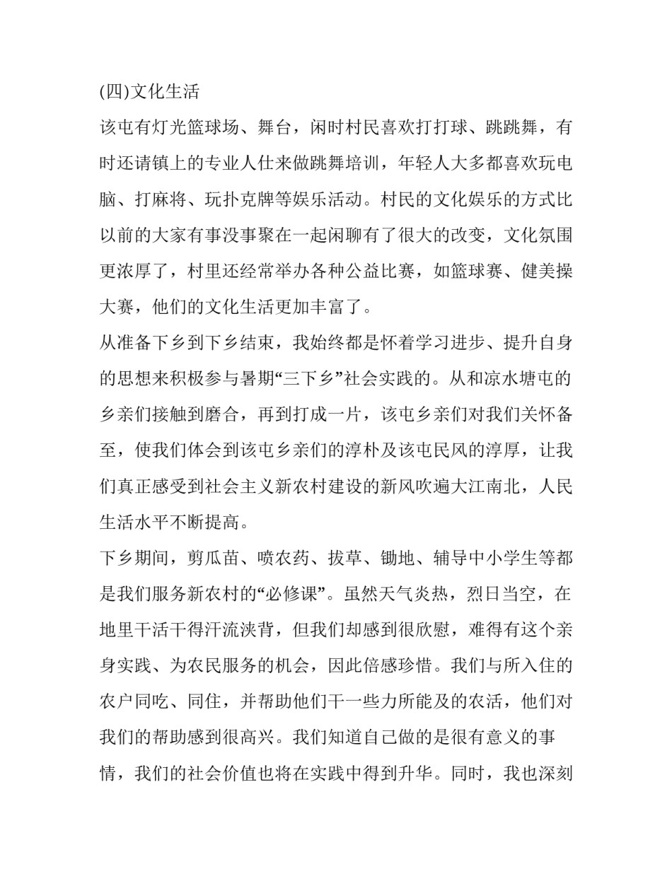 2023年暑期大学生社会实践报告网(优质9篇)_第3页