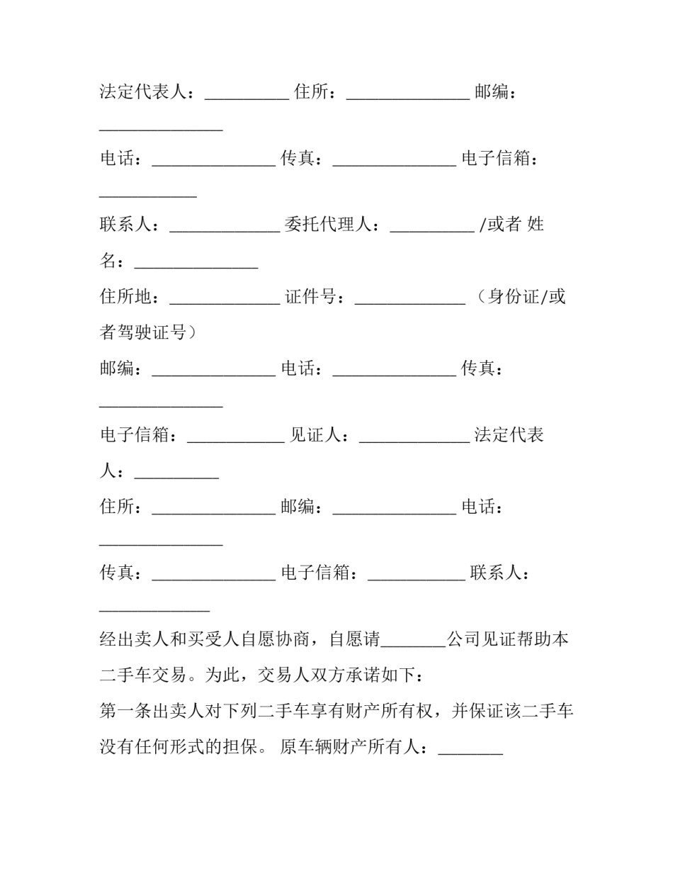 2023年二手车买卖交易合同pdf(八篇)_第2页