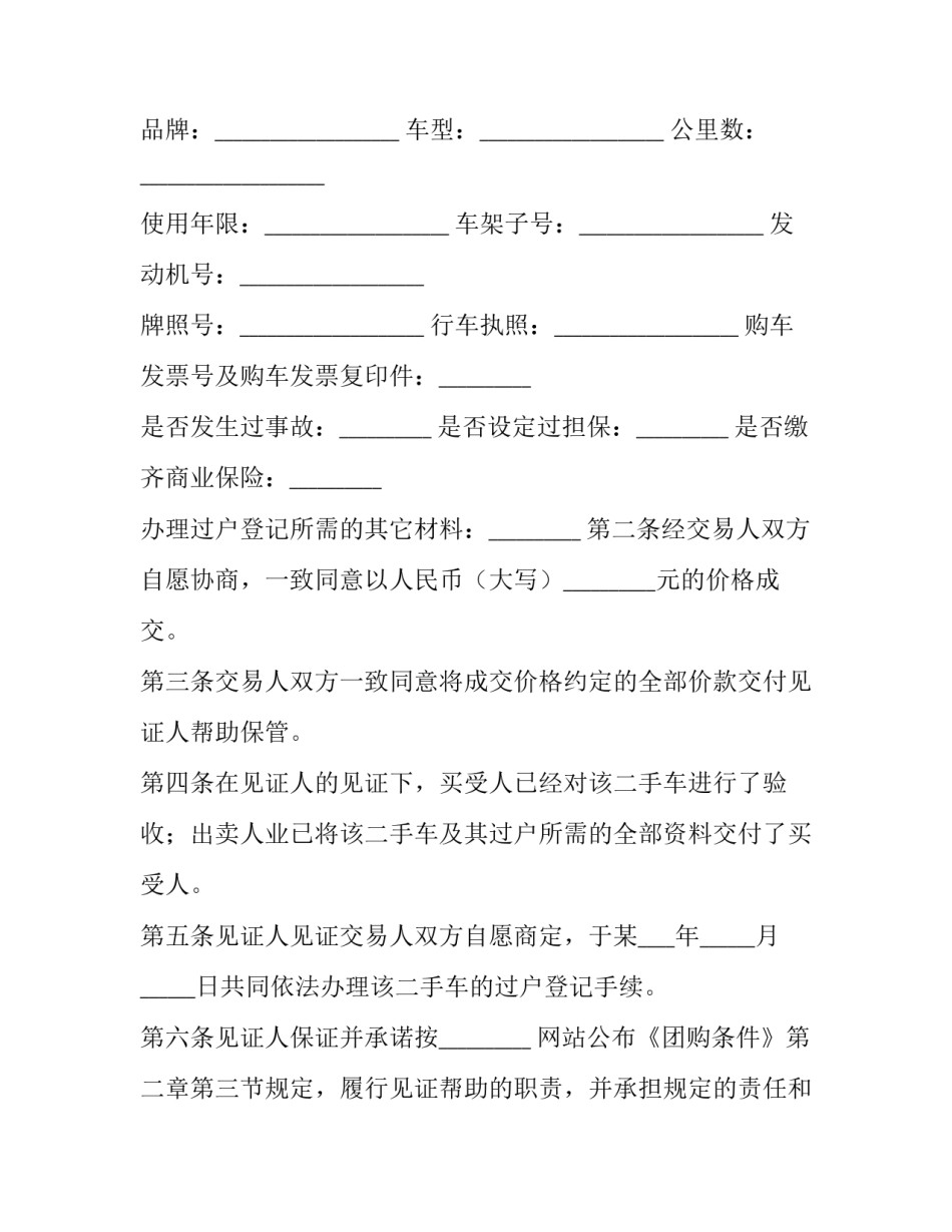 2023年二手车买卖交易合同pdf(八篇)_第3页