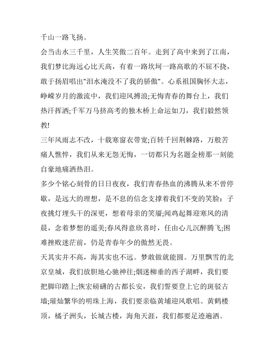 2023年感恩母校演讲稿200字 感恩母校的演讲稿200字(十篇)_第2页