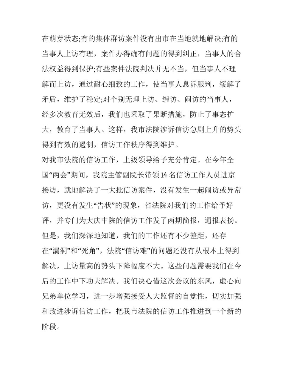 法院民庭部门工作计划 法院民庭工作内容(十一篇)_第2页