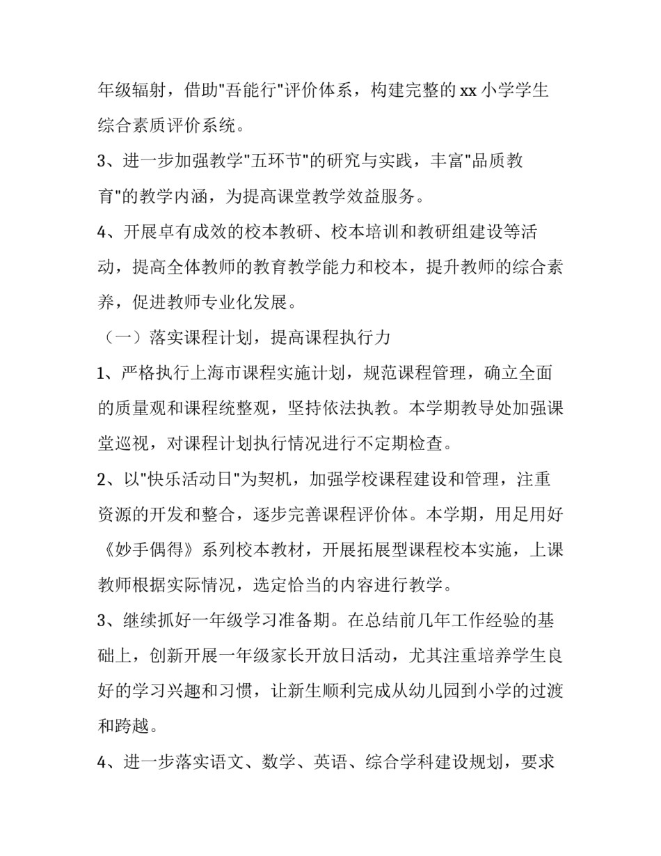 2023年新学期教导处工作计划交流(13篇)_第2页