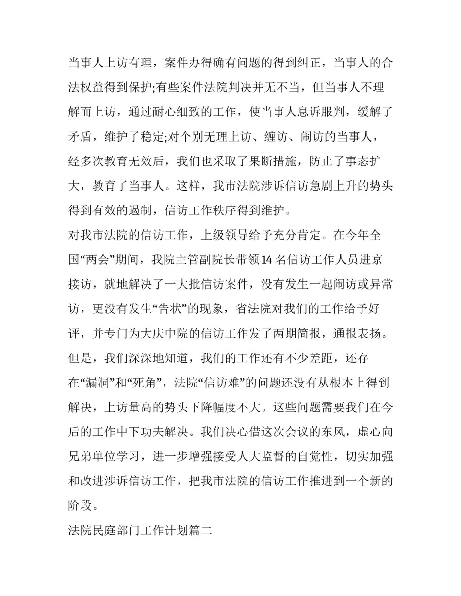 法院民庭部门工作计划(11篇)_第2页