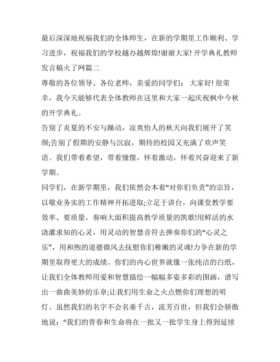 开学典礼教师发言稿火了网(大全10篇)_第3页