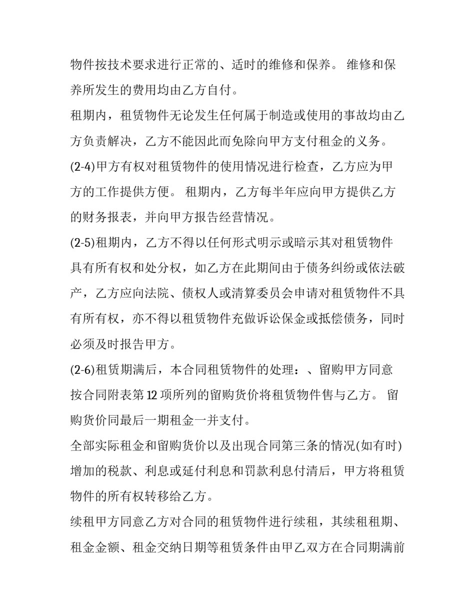 机床融资租赁合同(23篇)_第2页