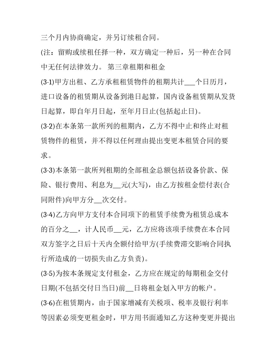 机床融资租赁合同(23篇)_第3页