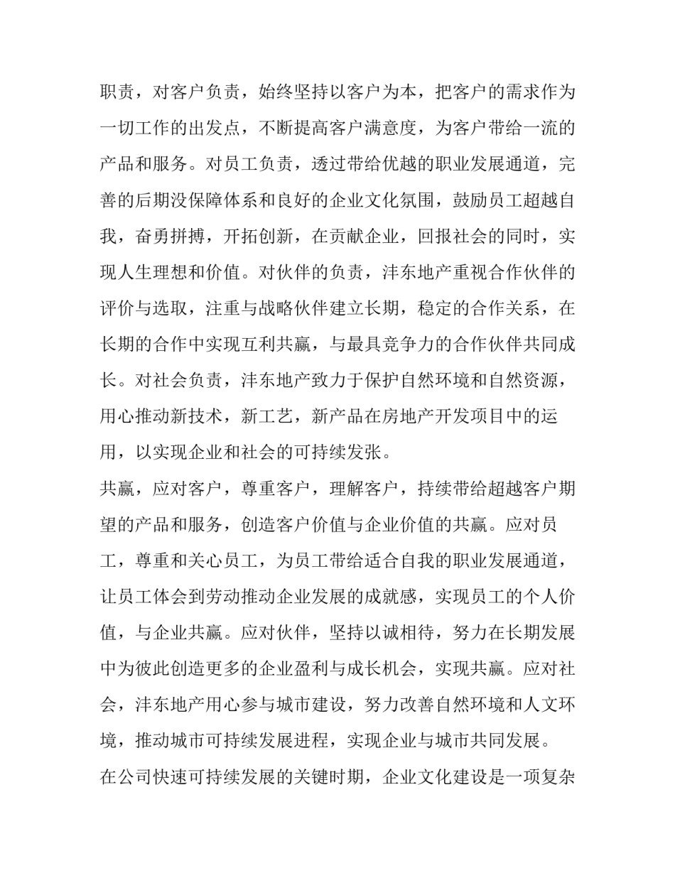 浅谈企业应收账款管理论文简短 应收帐款管理论文(三篇)_第3页
