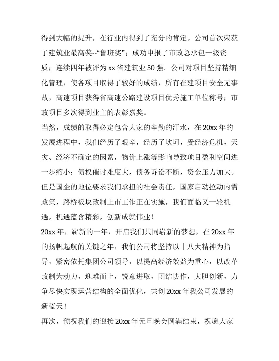 2023年房地产年会领导发言稿 房地产年会发言稿简短(4篇)_第2页