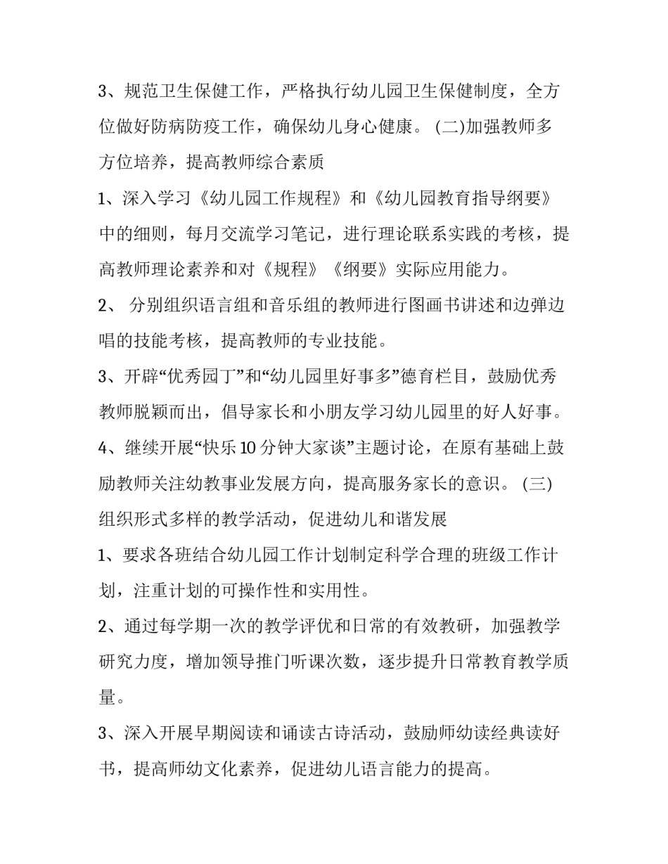 幼儿园园务工作计划表 幼儿园园务工作计划2023年(十二篇)_第2页